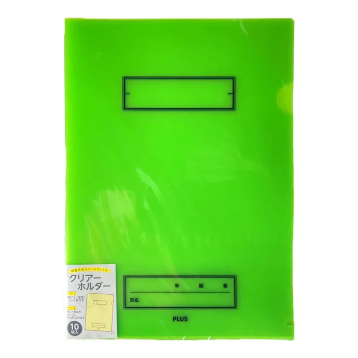 プラス 年組氏名クリアホルダー グリーン 10枚