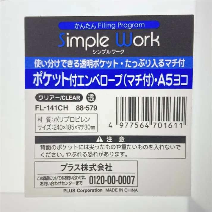 プラス ポケット付エンベロープ マチ付 A5-E クリアー FL-141CH