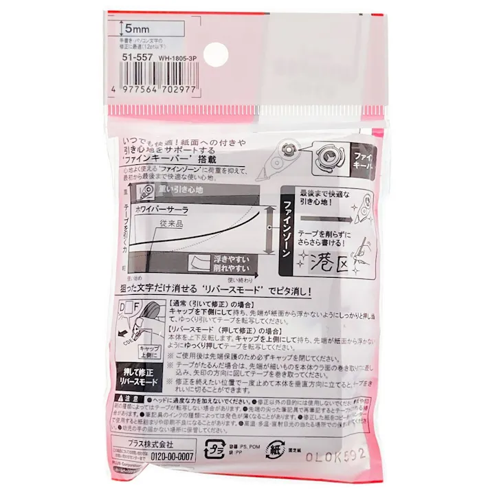 プラス 修正テープSALA 5mm 3P