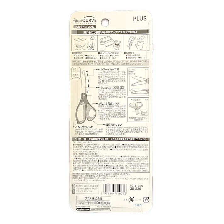 プラス フィットカットカーブ 大型 3D刃