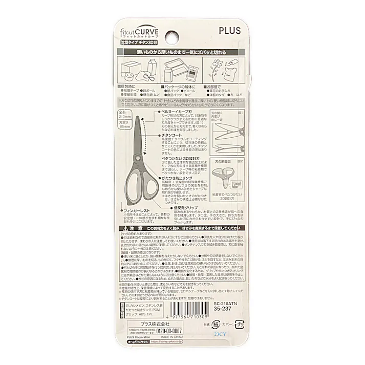 プラス フィットカットカーブ 大型 チタン3D刃