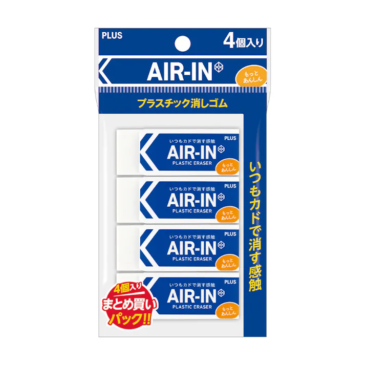 プラス 消ゴム エアイン 4個入り