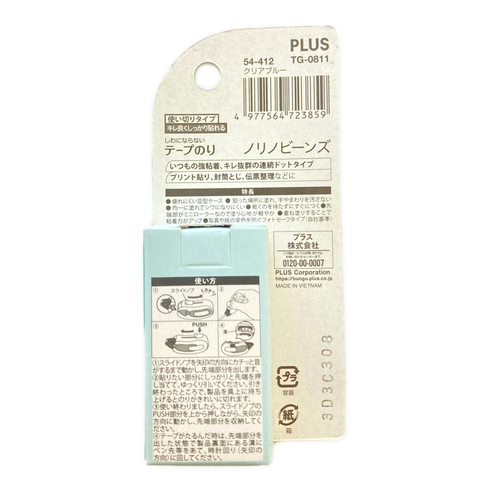 プラス ノリノビーンズ しっかり貼れる クリアブルー TG-0811 | 文房具