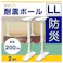突ぱり耐震ポール LL REQ-65 2本入