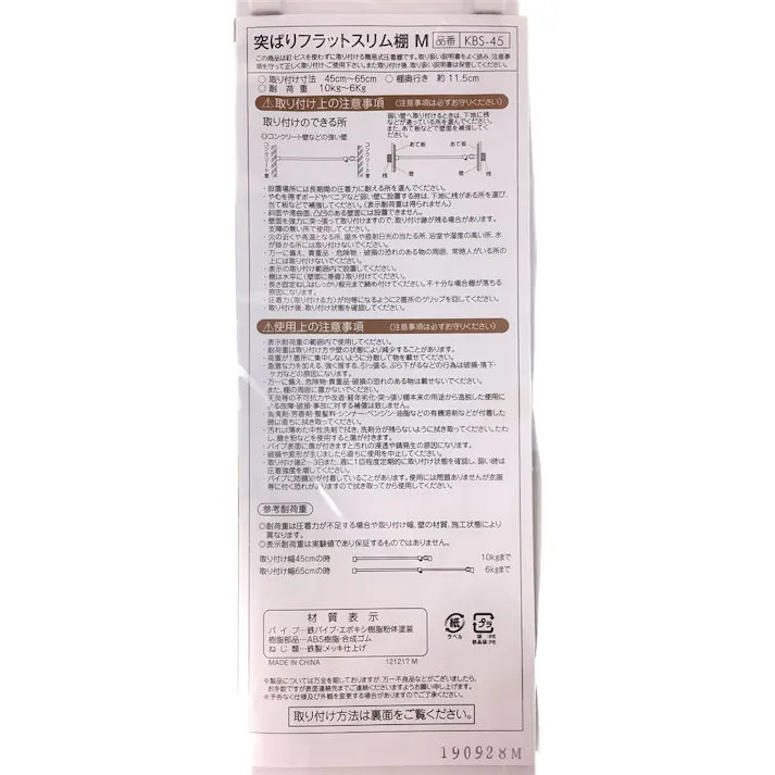 突張りフラットスリム棚 M