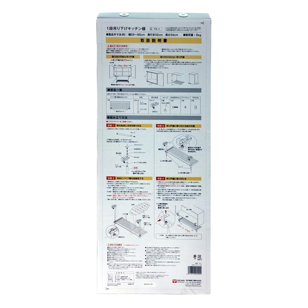 1段吊り下げキッチン棚 TK-1｜ホームセンター通販【カインズ】