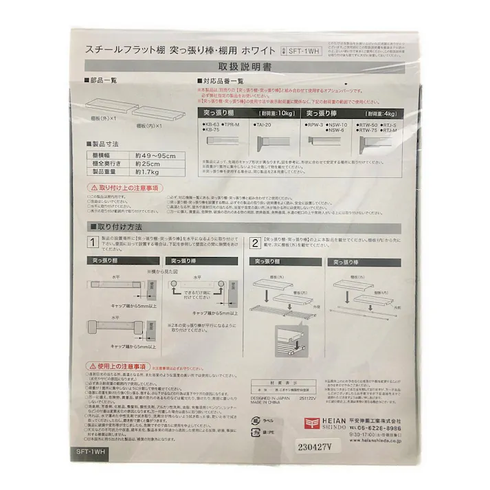 スチールフラット棚 突っ張り棒・棚用