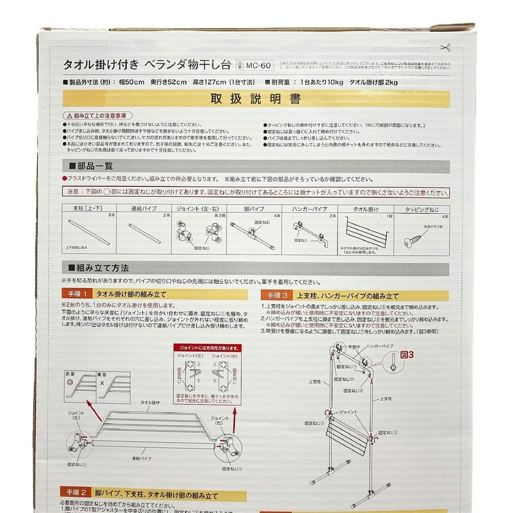 タオル掛け付きベランダ物干し台 MC-60 | 室内物干し・物干しラック