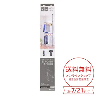 つっぱり強力2段ハンガー MBK TNP-3B