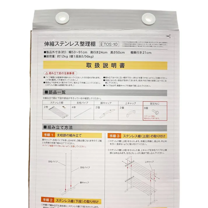 伸縮ステンレス整理棚 TOS-10