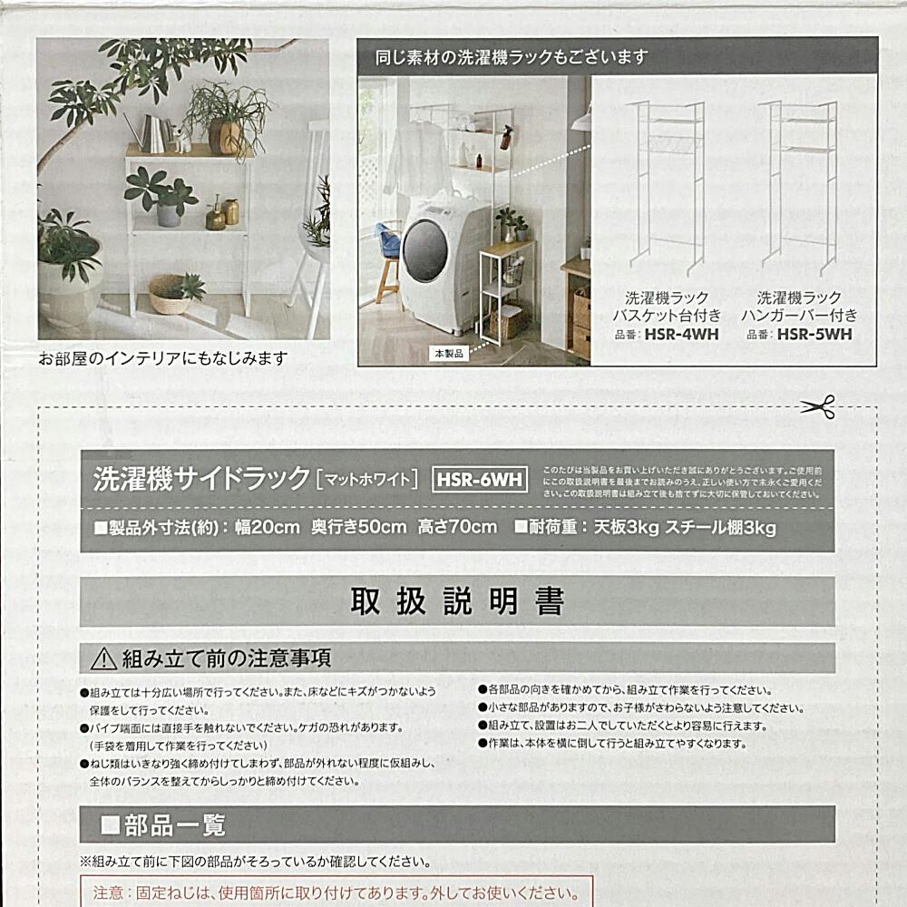 平安伸銅工業 洗濯機サイドラック マットホワイト | バスケット