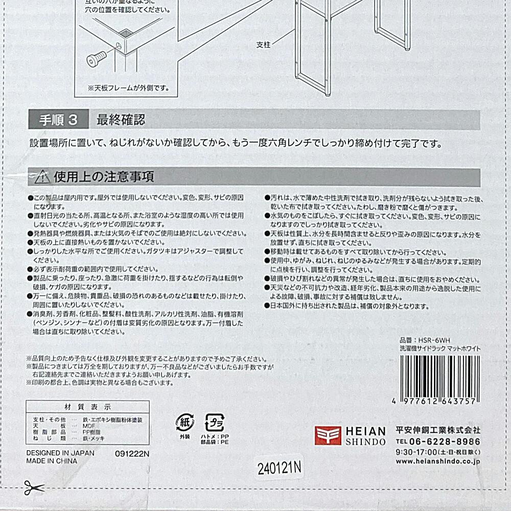 平安伸銅工業 洗濯機サイドラック マットホワイト | バスケット