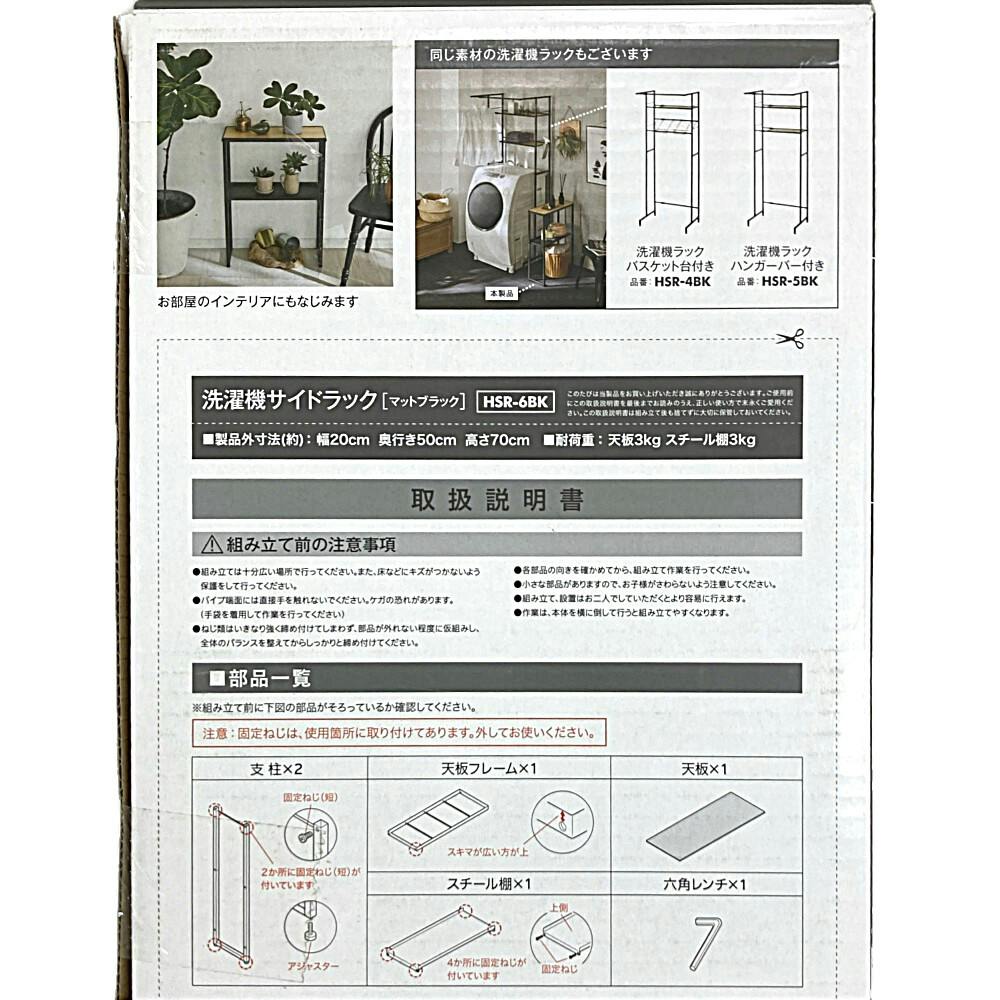 平安伸銅工業 洗濯機サイドラック マットブラック | バスケット