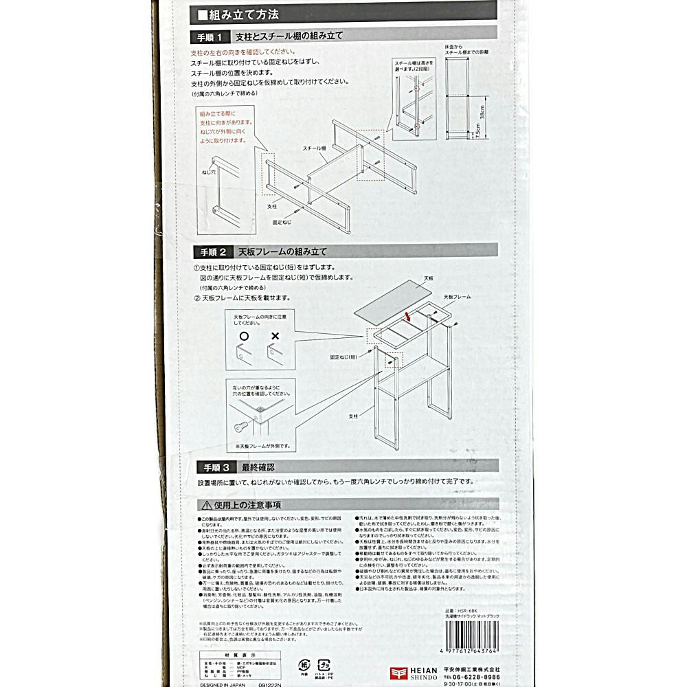 平安伸銅工業 洗濯機サイドラック マットブラック | バスケット