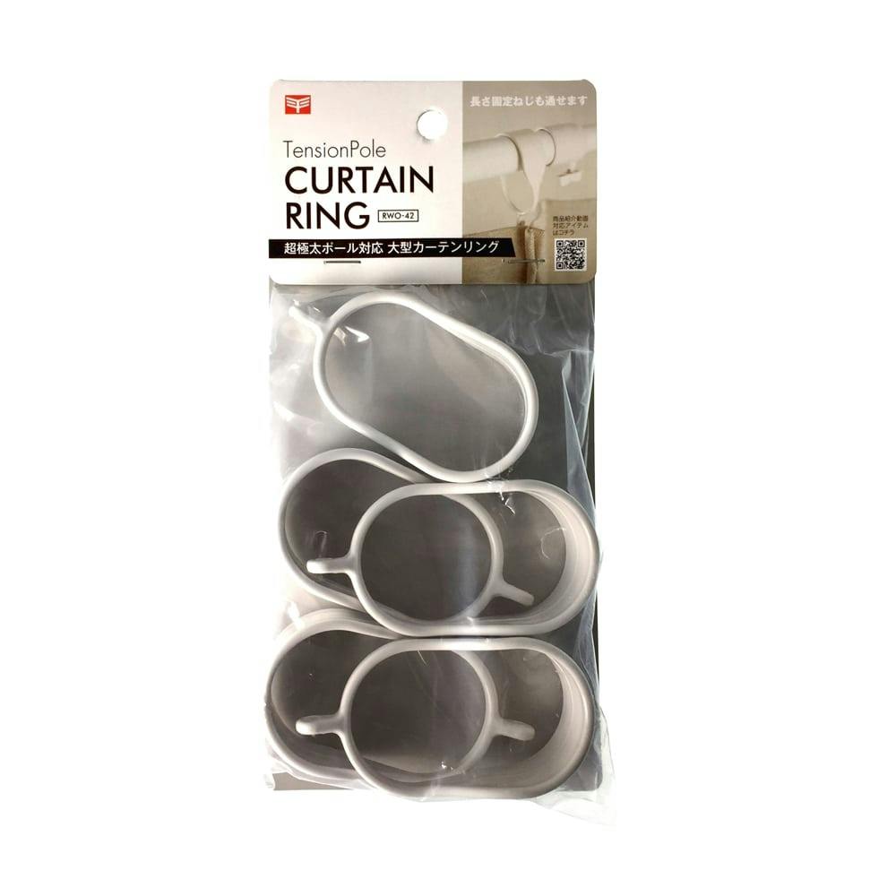 大型カーテンリング