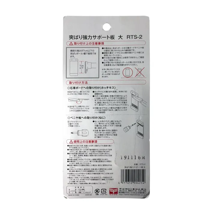 突ぱり強力サポート板 大