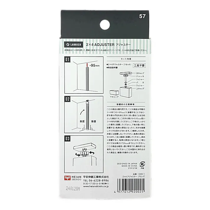 LABRICO ラブリコ 2×4材用 アジャスター ブロンズ DXB-1