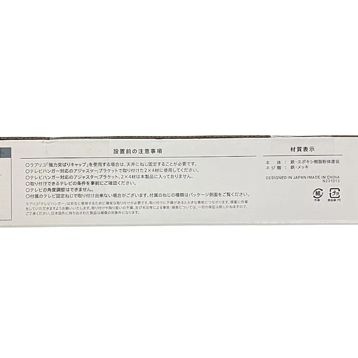 LABRICO ラブリコ テレビハンガー EXK-14