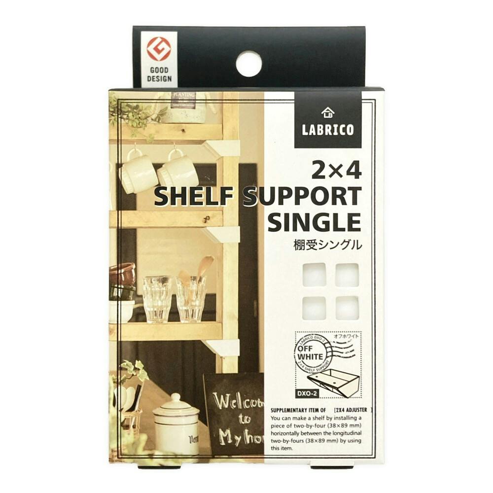 LABRICO ラブリコ 2×4材用 棚受シングル オフホワイト DXO-2 | ねじ