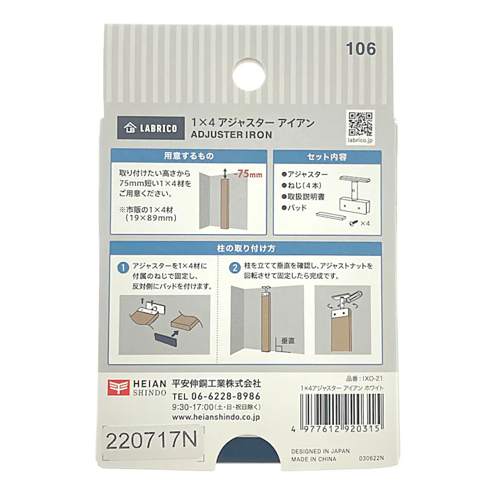 ラビリコ 1×4アジャスター アイアン ホワイト