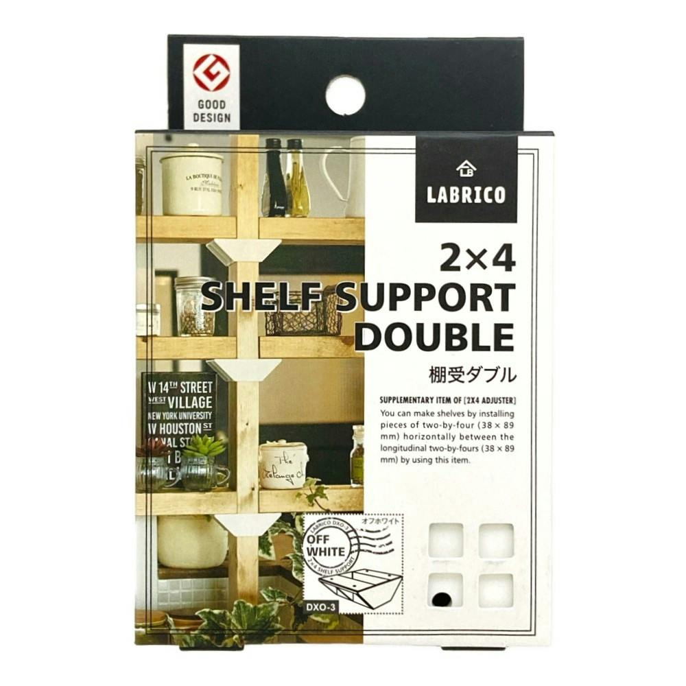LABRICO ラブリコ 2×4材用 棚受ダブル オフホワイト DXO-3 | ねじ