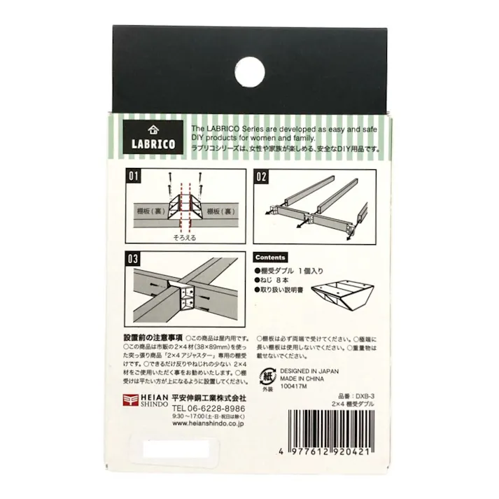 LABRICO ラブリコ 2×4材用 棚受ダブル ブロンズ DXB-3