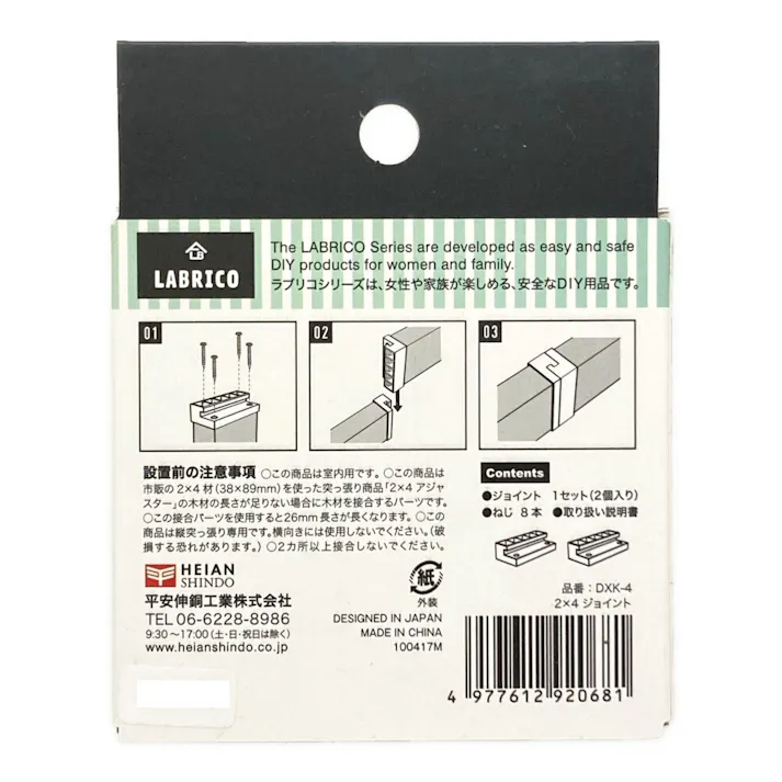 LABRICO ラブリコ 2×4材用 ジョイント マットブラック DXK-4