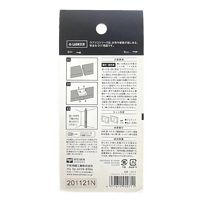 LABRICO ラブリコ ジョイント アイアン ホワイト IXO-4