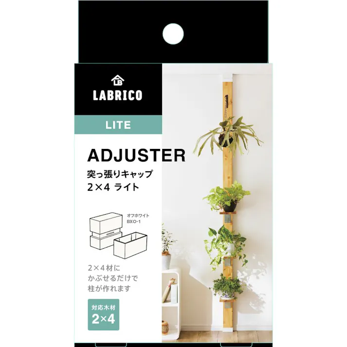 LABRICO ラブリコ 突っ張りキャップ ライト 2×4 オフホワイト BXO-1