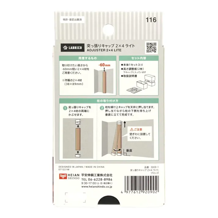 LABRICO ラブリコ 突っ張りキャップ ライト 2×4 ブロンズ BXB-1