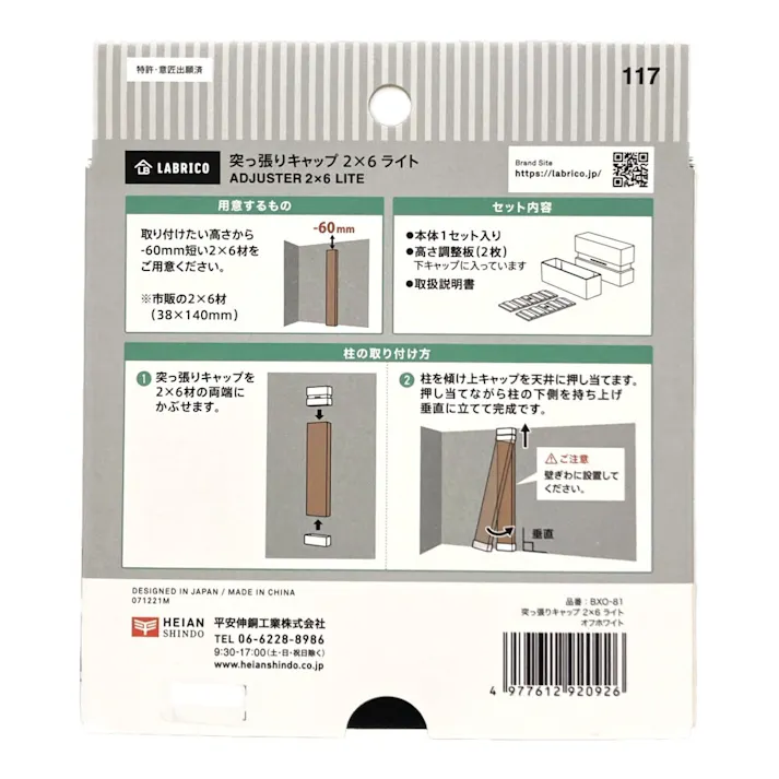 LABRICO ラブリコ 突っ張りキャップ ライト 2×6 ホワイト BXO-81