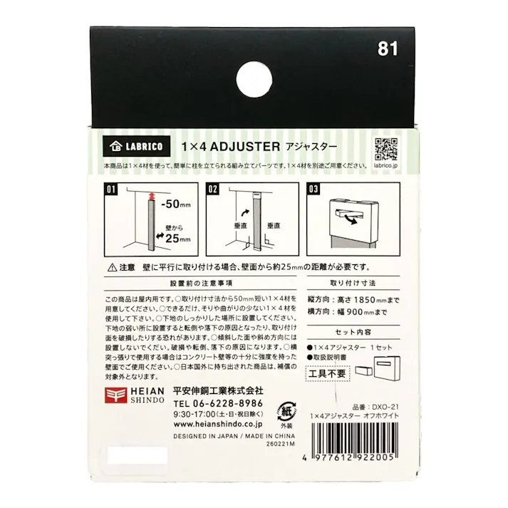 LABRICO ラブリコ 1×4材用 アジャスター オフホワイト DXO-21