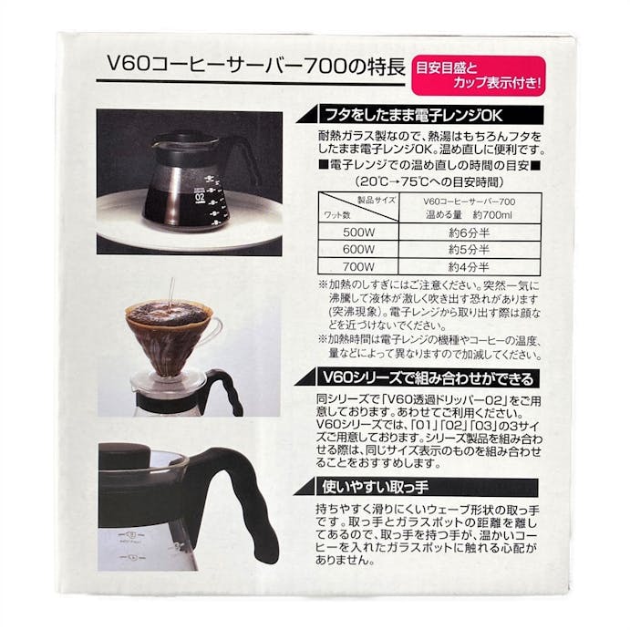 V60 コーヒーサーバー 700ml