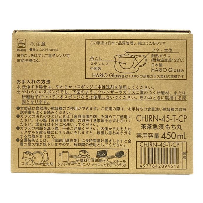 茶々急須 もち丸 450ml CHJRN-45-T-CP