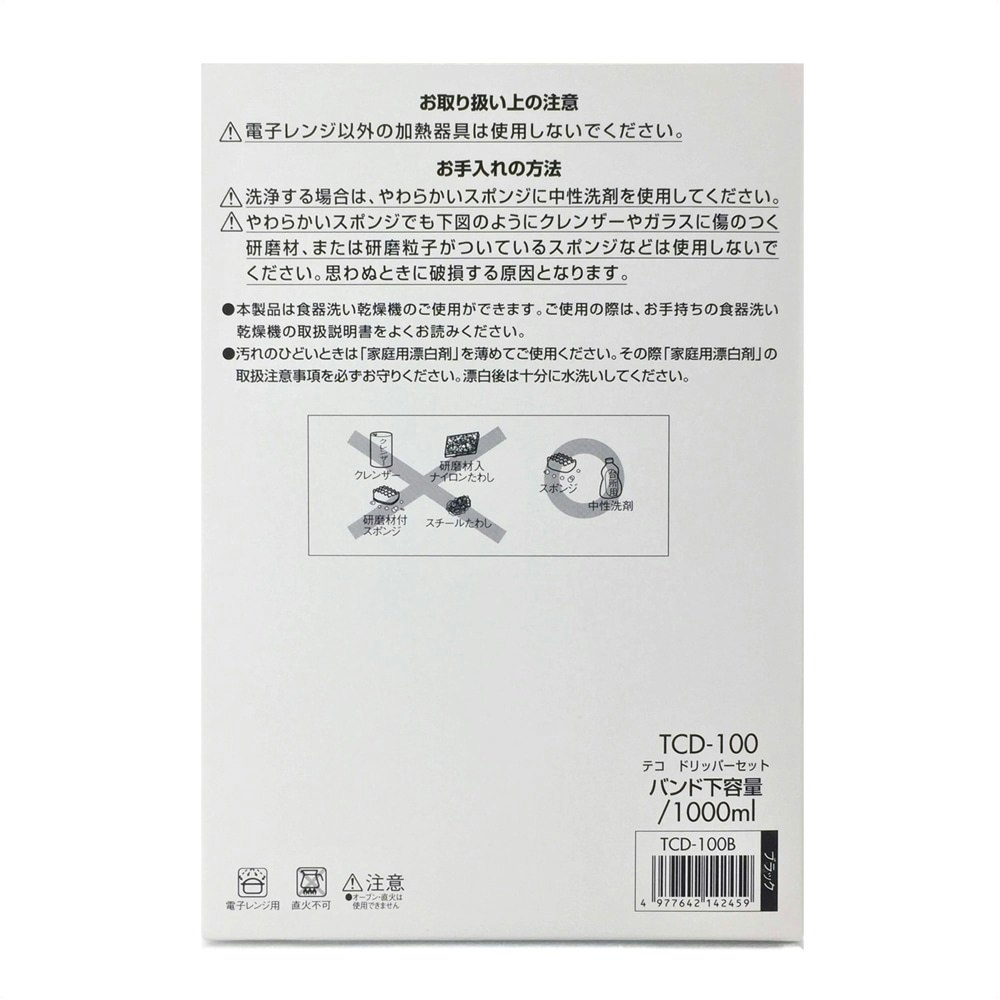 HARIO コーヒー&ティーサーバー テコ ドリッパーセット キッチン用品・キッチン雑貨・食器 ホームセンター通販【カインズ】 ハリオ テコ ドリッパーセット TCD-100B(1コ入)