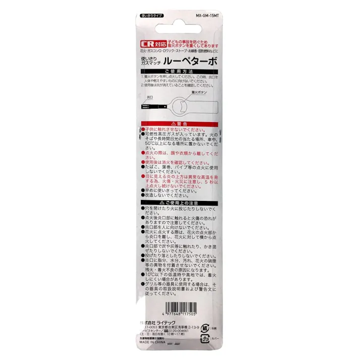 点火棒ルーペターボ