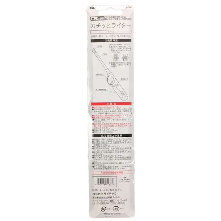 カチッとライター ターボ