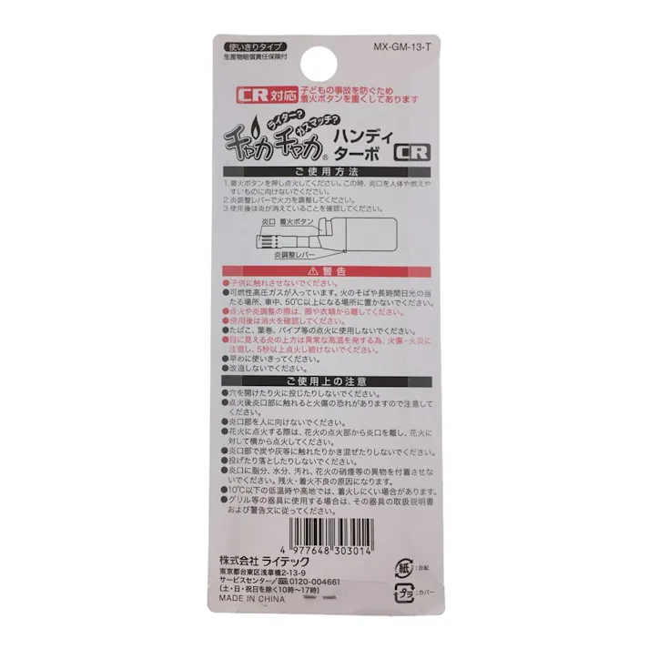 チャカチャカハンディターボ