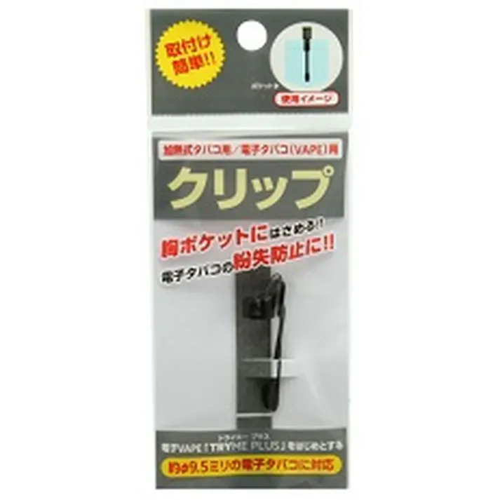 加熱式タバコ用クリップ