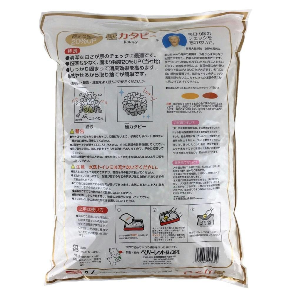 ペパーレット 極カタピー 7L ペット用品（猫） ホームセンター通販【カインズ】