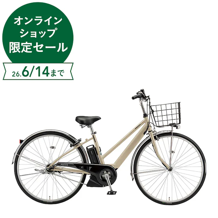 26年モデル 電動アシスト自転車 Assista アシスタS STD 27インチ 内装3段 S7SC26 T.レトログレージュ
