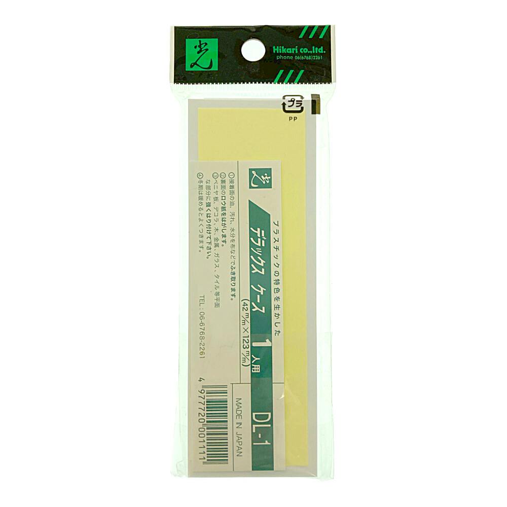 ヒカリ DLケース 1人用 DL-1 783172 | 文房具・事務用品 通販