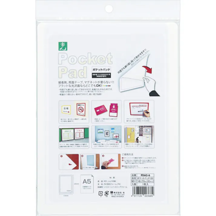 【CAINZ-DASH】光 ポケットパッド 白 A5サイズ PDA5-6【別送品】