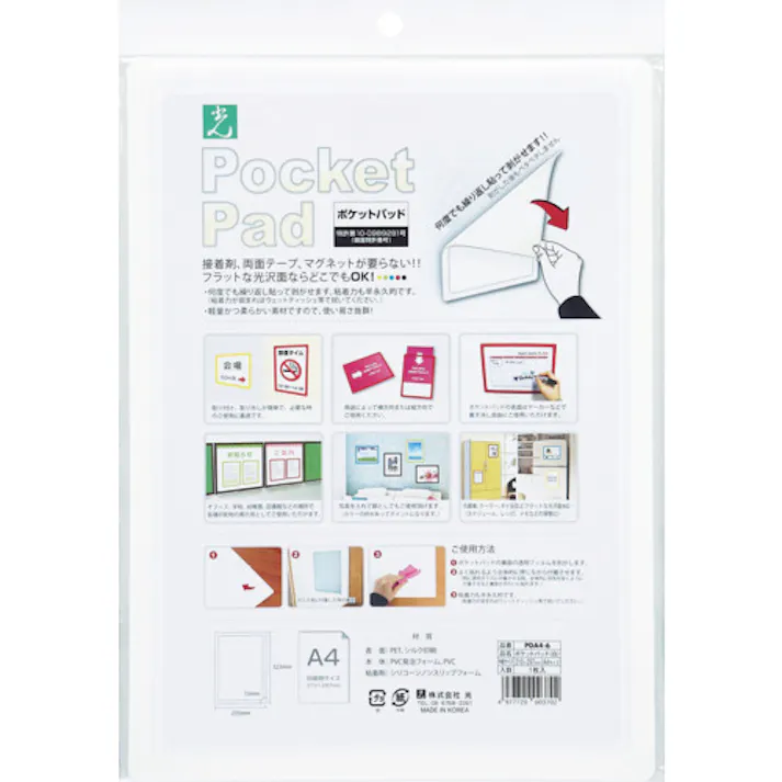 【CAINZ-DASH】光 ポケットパッド 白 A4サイズ PDA4-6【別送品】