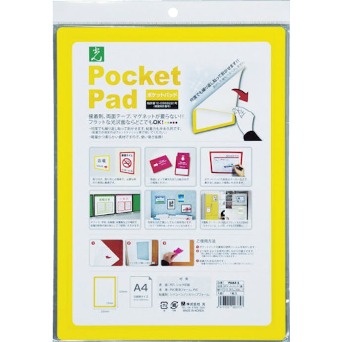 【CAINZ-DASH】光 ポケットパッド　黄　Ａ４サイズ PDA4-5【別送品】