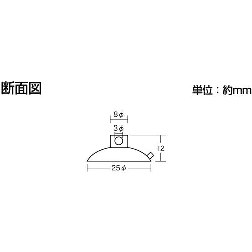 CAINZ-DASH】光 吸盤 25丸 横穴タイプ （3個入） QC-011
