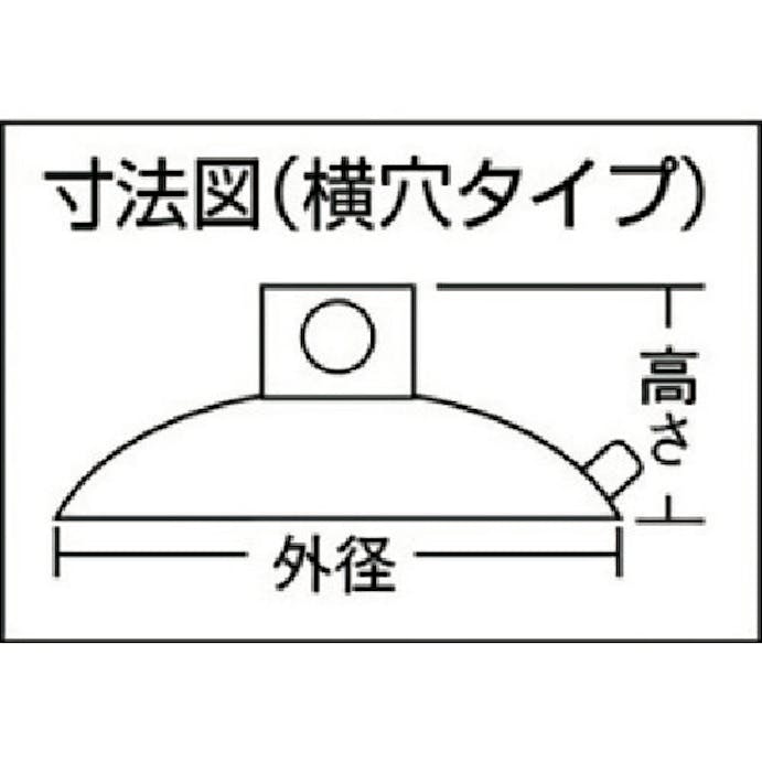 【CAINZ-DASH】光 吸盤５５丸　横穴タイプ QC-015【別送品】