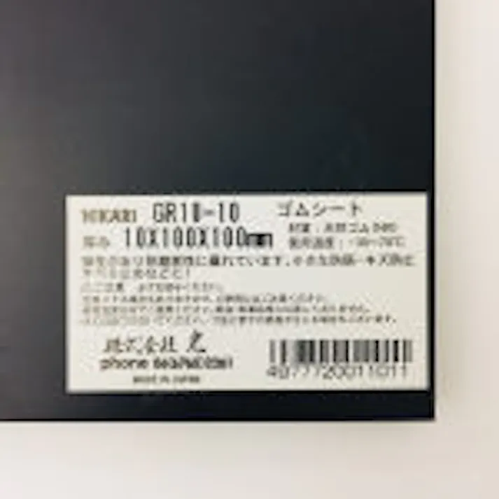 GR10-10 ゴムブロック黒10×100×100