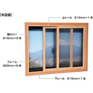 【CAINZ-DASH】光 簡易内窓フレームレールセット 小窓用 木目 PTM-I【別送品】