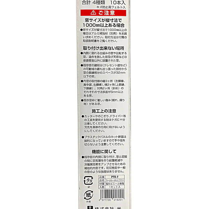 大窓用キット ブラウン PTB-F(販売終了)